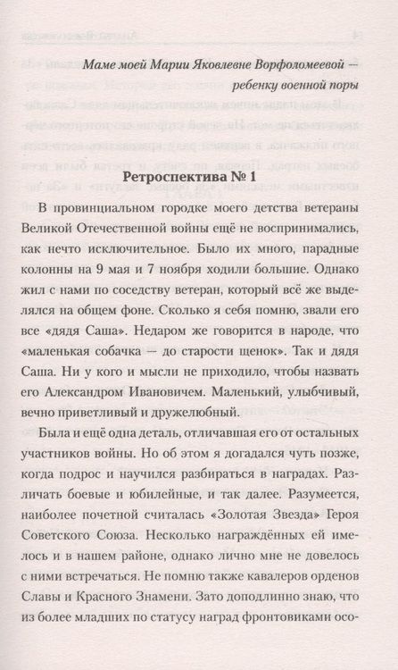 Фотография книги "Ворфоломеев: Агент поневоле"