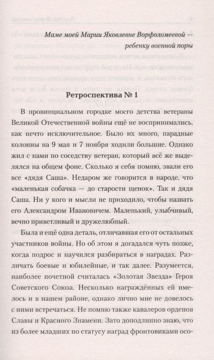 Фотография книги "Ворфоломеев: Агент поневоле"