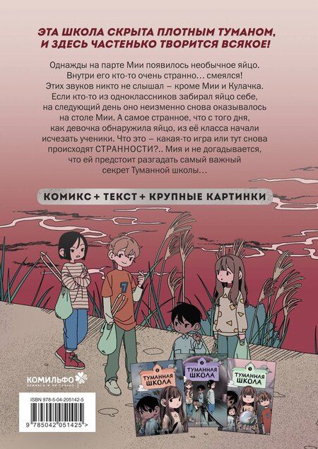 Фотография книги "Ворин: Туманная школа. Давай поиграем! Книга 3"