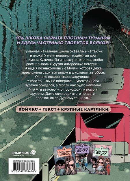 Фотография книги "Ворин: Туманная школа. Ноги убежали! Книга 2"