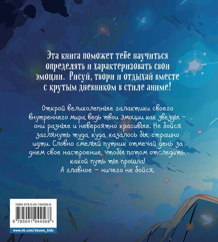 Фотография книги "Воркбук Геншин: вперёд к сиянию звезд! Развивай эмоциональный интеллект + чек-лист"