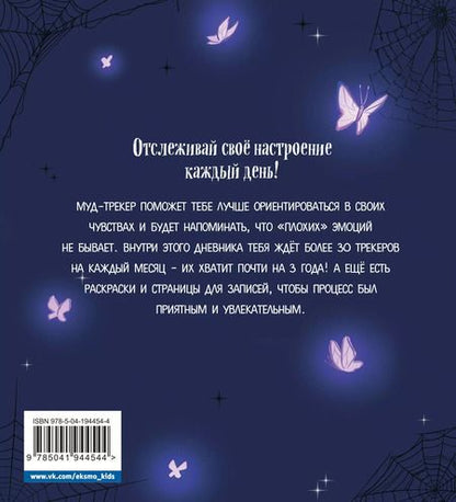 Фотография книги "Воркбук Уэнсдей. Развивай эмоциональный интеллект"