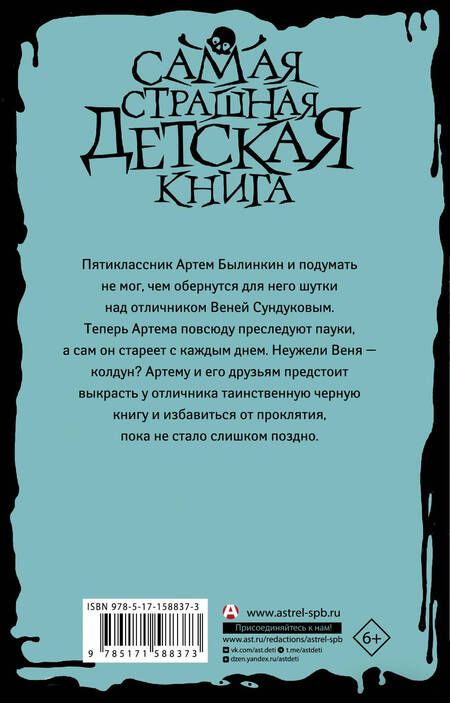 Фотография книги "Воробейчик: Черная книга из 5 "А""