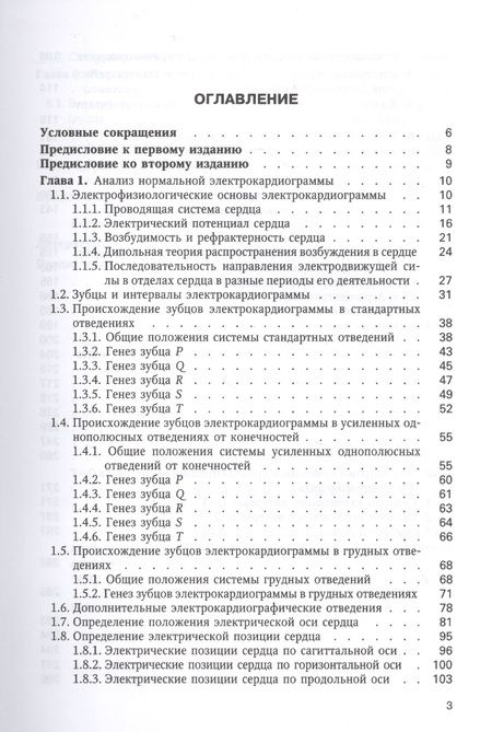 Фотография книги "Воробьев: Электрокардиография: пособие для самостоятельного изучения"