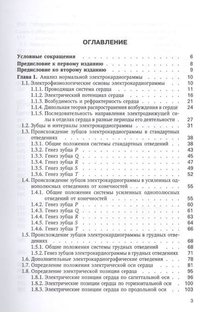 Фотография книги "Воробьев: Электрокардиография: пособие для самостоятельного изучения"