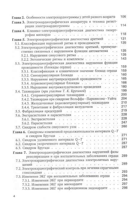 Фотография книги "Воробьев: Электрокардиография: пособие для самостоятельного изучения"