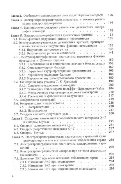 Фотография книги "Воробьев: Электрокардиография: пособие для самостоятельного изучения"