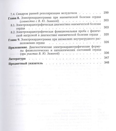 Фотография книги "Воробьев: Электрокардиография: пособие для самостоятельного изучения"