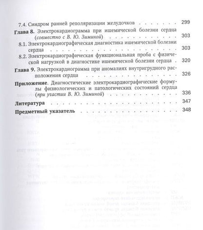 Фотография книги "Воробьев: Электрокардиография: пособие для самостоятельного изучения"