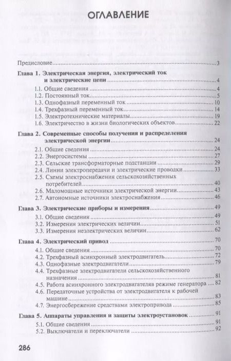 Фотография книги "Воробьев, Иванов: Энергетика в животноводстве. Учебник"