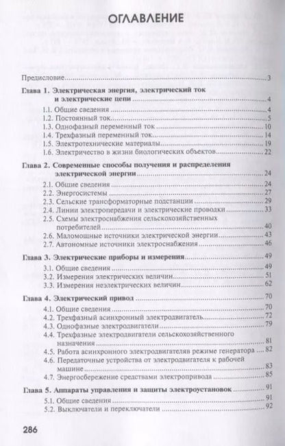 Фотография книги "Воробьев, Иванов: Энергетика в животноводстве. Учебник"