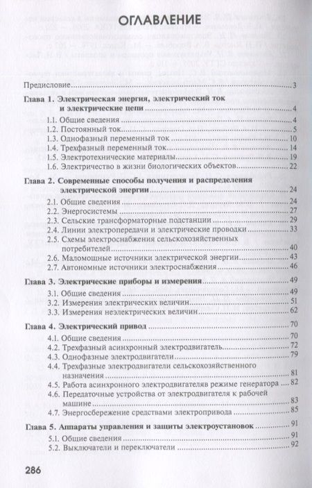 Фотография книги "Воробьев, Иванов: Энергетика в животноводстве. Учебник"