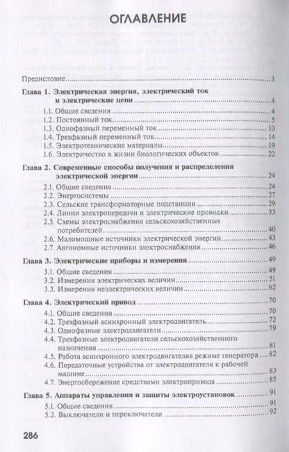 Фотография книги "Воробьев, Иванов: Энергетика в животноводстве. Учебник"