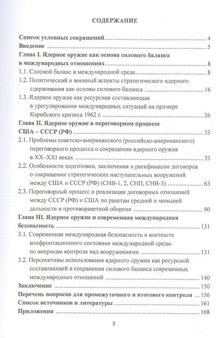 Фотография книги "Воробьев, Каширина: Ядерное оружие в современнных международных отношениях: Учебное пособие"