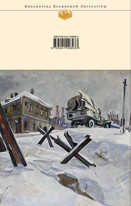 Фотография книги "Воробьев: Убиты под Москвой. Крик. Повести"