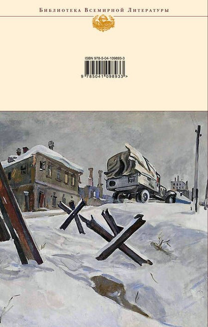 Фотография книги "Воробьев: Убиты под Москвой. Крик. Повести"