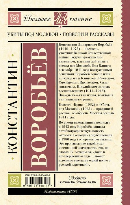 Фотография книги "Воробьев: Убиты под Москвой. Повести и рассказы"