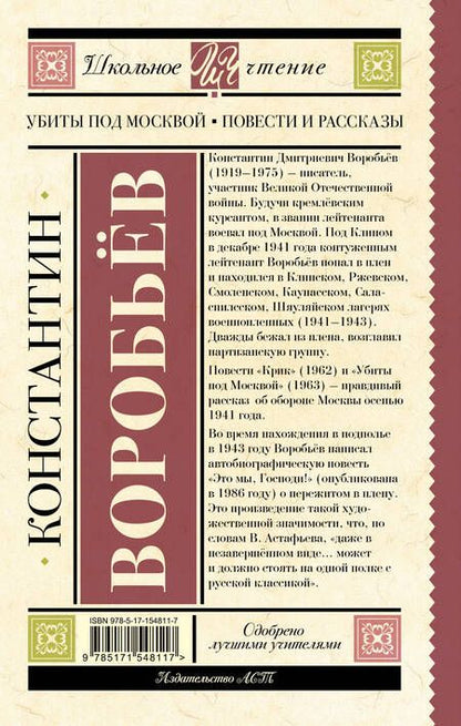 Фотография книги "Воробьев: Убиты под Москвой. Повести и рассказы"