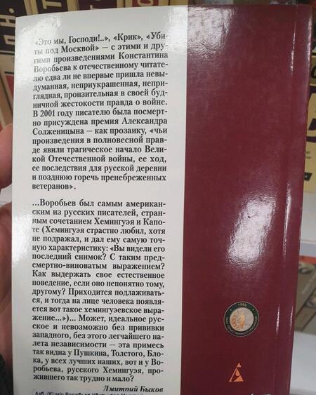 Фотография книги "Воробьев: Убиты под Москвой"