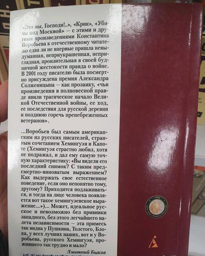 Фотография книги "Воробьев: Убиты под Москвой"