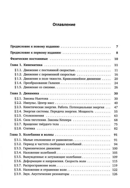 Фотография книги "Воробьев, Зубков, Кутузова: Задачи по физике"