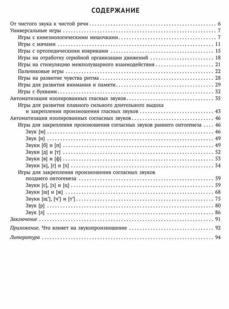 Фотография книги "Воробьева, Барыбина: Кинезиологические и другие упражнения для автоматизации изолированных звуков"