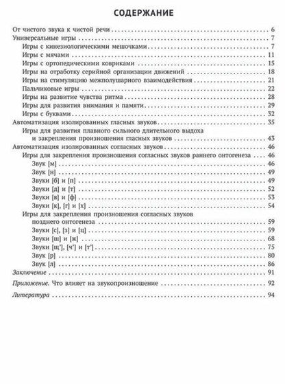 Фотография книги "Воробьева, Барыбина: Кинезиологические и другие упражнения для автоматизации изолированных звуков"