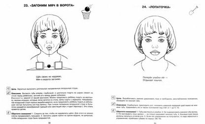Фотография книги "Воробьева, Крупенчук: Логопедические упражнения: Артикуляционная гимнастика. ФГОС ДО"