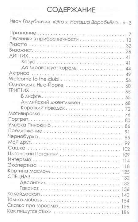 Фотография книги "Воробьева: Не учите меня жить! Избранная проза"