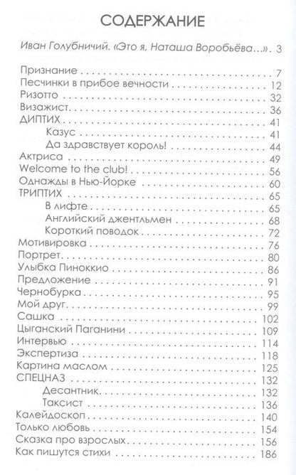 Фотография книги "Воробьева: Не учите меня жить! Избранная проза"