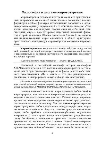 Фотография книги "Воробьева: Онтология и теория познания"