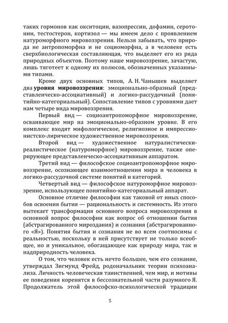 Фотография книги "Воробьева: Онтология и теория познания"