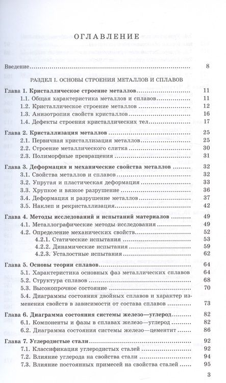 Фотография книги "Воробьева, Складнова, Ремшев: Конструкционные стали и сплавы. Учебное пособие"