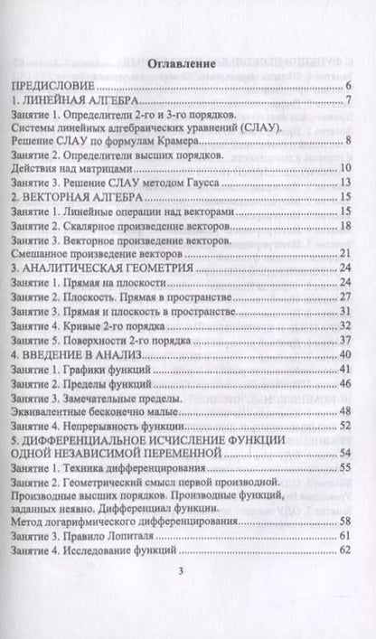 Фотография книги "Воробьева, Стратилотова: Математика. Опорные конспекты и практические занятия для студентов инженерных специальностей"