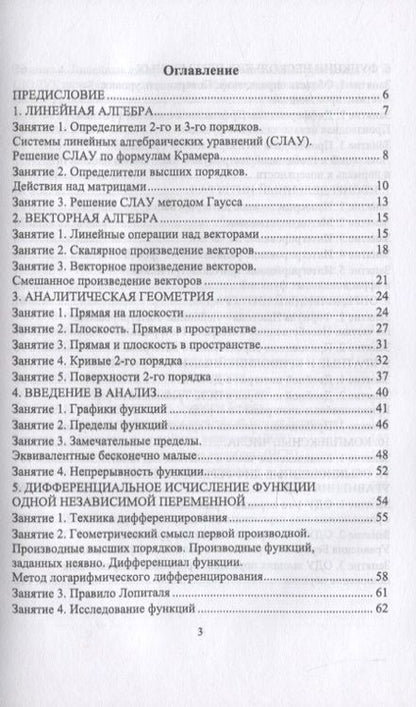 Фотография книги "Воробьева, Стратилотова: Математика. Опорные конспекты и практические занятия для студентов инженерных специальностей"