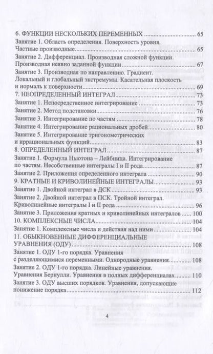 Фотография книги "Воробьева, Стратилотова: Математика. Опорные конспекты и практические занятия для студентов инженерных специальностей"