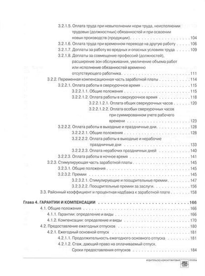 Фотография книги "Воробьева: Заработная плата"