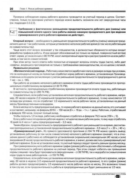 Фотография книги "Воробьева: Заработная плата в 2019 году"