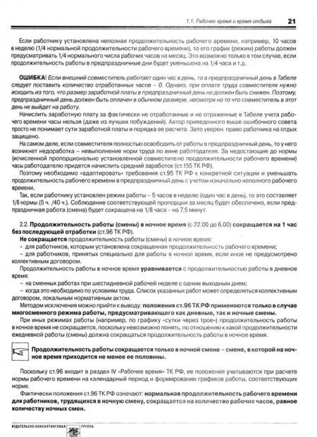 Фотография книги "Воробьева: Заработная плата в 2019 году"