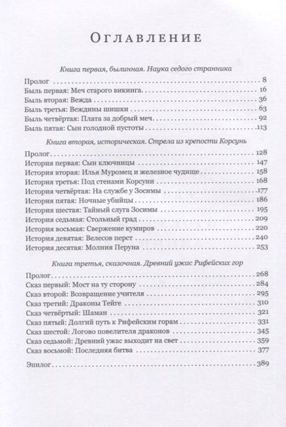 Фотография книги "Ворон: Обращенный к небу"