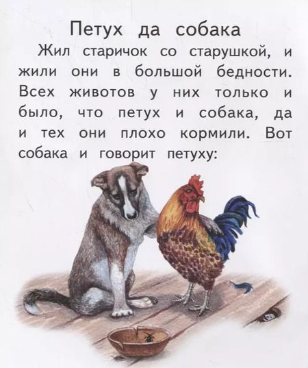 Фотография книги "Ворона и рак. Крупные буквы. Короткие тексты"