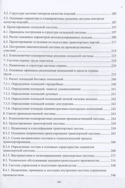 Фотография книги "Вороненко, Чепчуров, Седых: Проектирование машиностроительного производства"