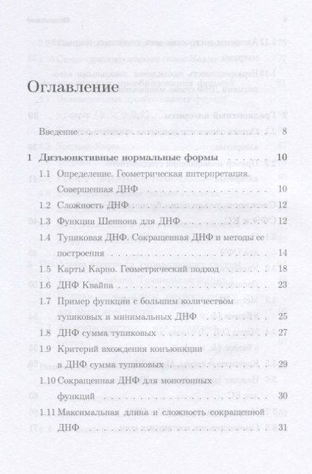 Фотография книги "Вороненко: Основы кибернетики. Учебное пособие"