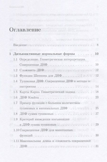 Фотография книги "Вороненко: Основы кибернетики. Учебное пособие"