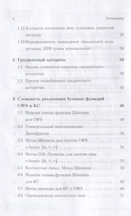 Фотография книги "Вороненко: Основы кибернетики. Учебное пособие"