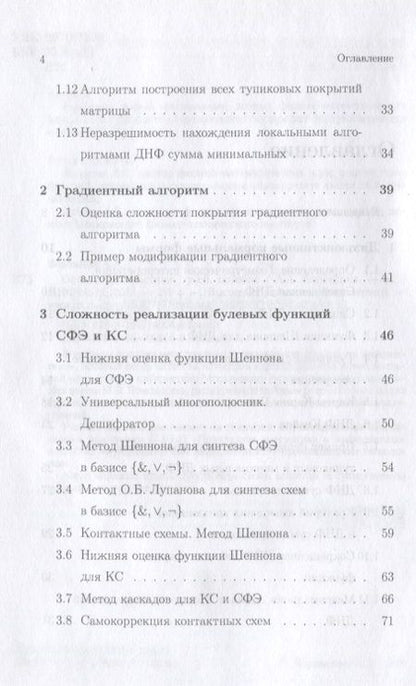 Фотография книги "Вороненко: Основы кибернетики. Учебное пособие"