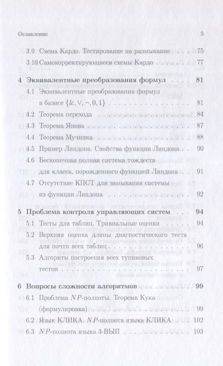 Фотография книги "Вороненко: Основы кибернетики. Учебное пособие"