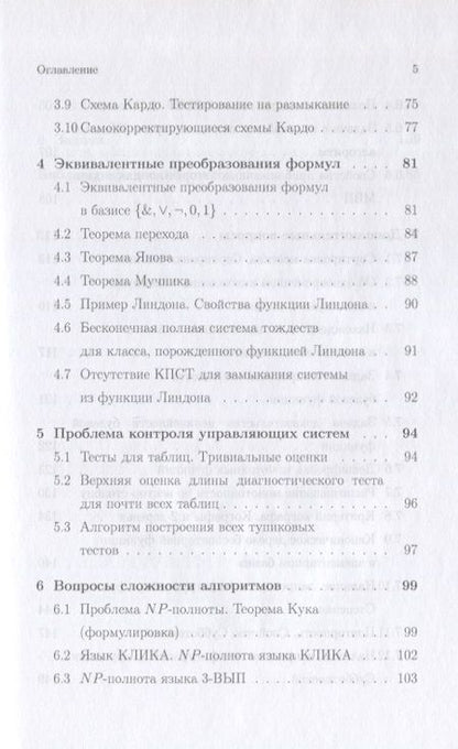 Фотография книги "Вороненко: Основы кибернетики. Учебное пособие"