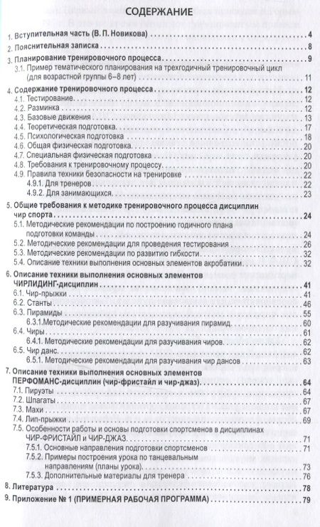 Фотография книги "Вороненкова, Дель, Котова: Основы подготовки чирлидеров. Методическое пособие для работы с детьми от 6 до 17 лет"