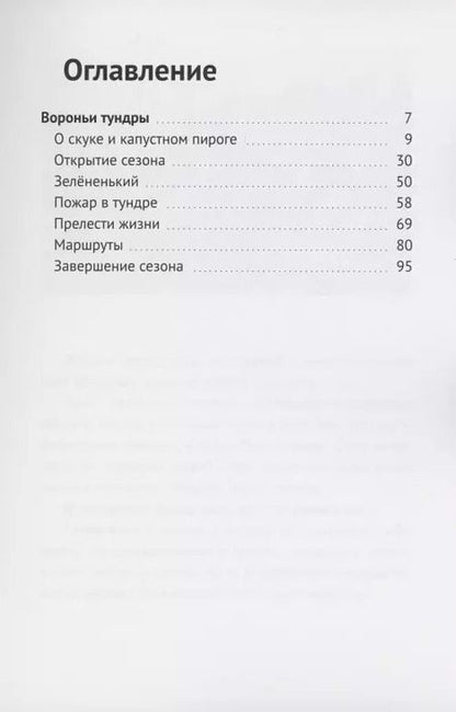 Фотография книги "Вороньи тундры. Геологический сезон – 1973"